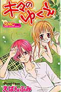 Kigi no Yukue