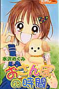 Osanpo no Jikan