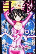 Jisatsu Helper