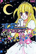 Shooting Star Astromance
