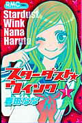 Stardust Wink