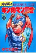 Ultimate Muscle: The Kinnikuman Legacy