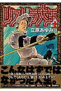 リストラ大王