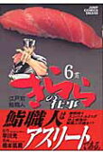 Vol. 6