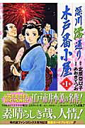 深川澪通り木戸番小屋