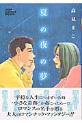 Natsu no Yoru no Yume