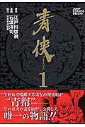 青侠