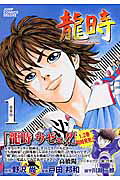 Ryuuji
