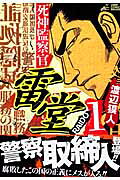 死神監察官雷堂
