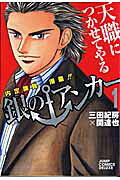 Gin no Anchor
