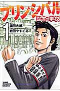 プリンシパル諭吉の学校