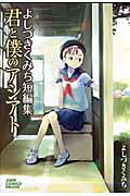 Kimi to Boku no Ashiato