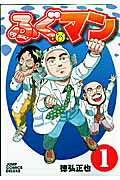 Fuguman