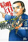 Vol. 8