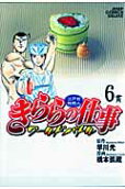 Vol. 6