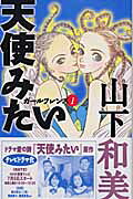 天使みたい
