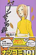 Persimmon no Yume
