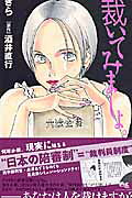 裁いてみましょ。