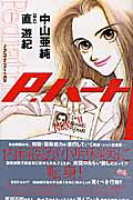 P.ハート