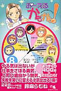 おーえるかもかもっ!