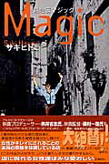 路地裏マジック