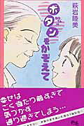 Botan wo Kazoete