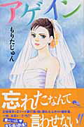 アゲイン