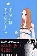Anata wa Ano Hoshi no Moto ni