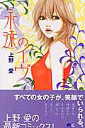 Eien no Eve