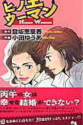 ヒノエウーマン