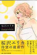 Ai no Naseru Waza