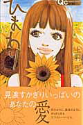 Himawari