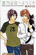Hoshinoya-sou e Youkoso