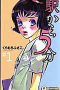 Eki Kara 5-fun