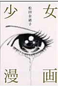 Shōjo Manga
