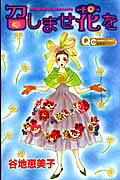 Meshimase Hana wo