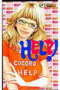 HELP!