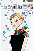 Nanatsu Hoshi no Koufuku