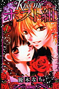 Kiss Me Host-Gumi
