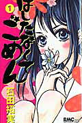 Hashitanakute gomen