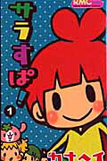 Sara Spa!