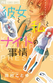Kanojo to Watashi to Knight no Jijou
