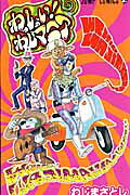 Wasshoi! Waji Mania