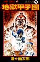 Jigoku Koushien