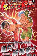紅蓮之拳
