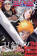 BLEACH The Sealed Sword Frenzy