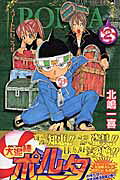 Ōdorobō Porta