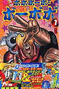 Shinsetsu Bobobo-bo Bo-bobo