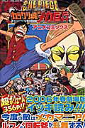ONE PIECE THE MOVIE カラクリ城のメカ巨兵