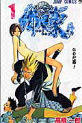 Volleyball Tsukai Gōda Gō